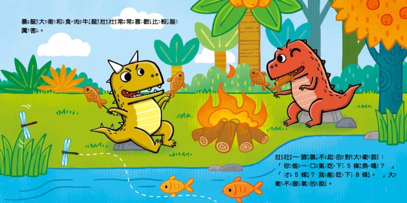 小恐龍社交能力故事繪本（內含不許耍賴！：遵守規則+威威，別丟了！：學會拒絕+好朋友藥水：學會尊重+誰來幫我採橘子？：學會包容+可怕的泥巴龍：不以貌取人+奶奶的鮮